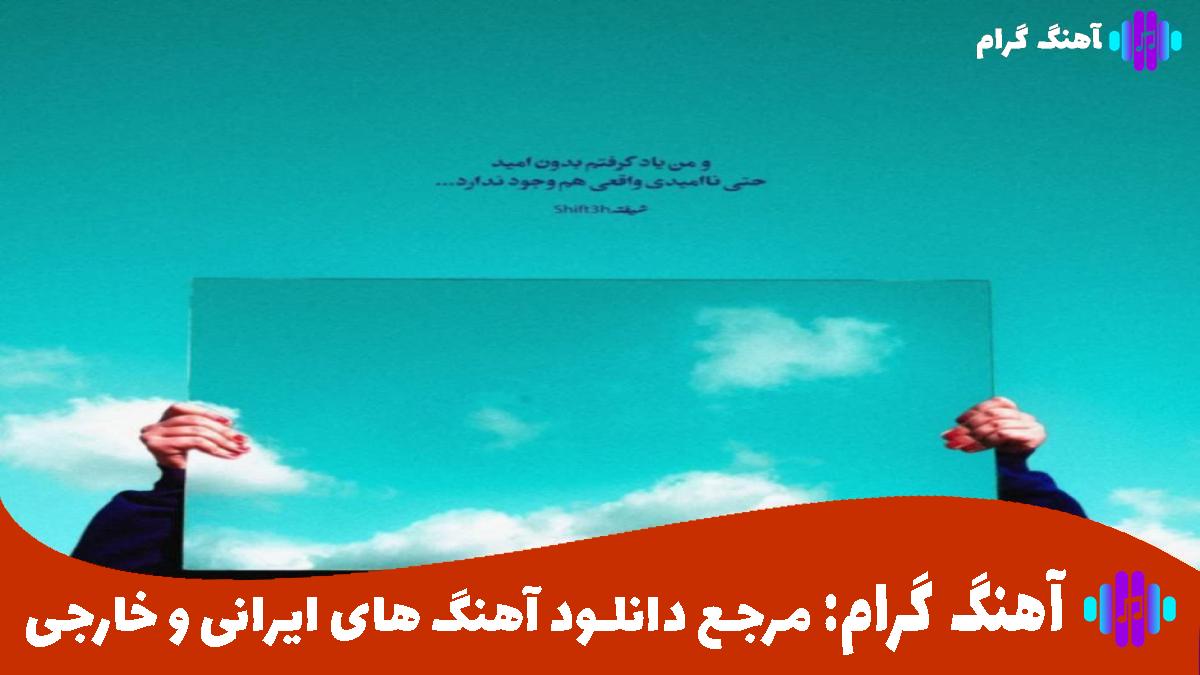 کاور آهنگ شیرینه یارم شیرینه از